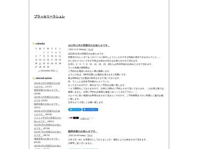 ランキング第10位はクチコミ数「0件」、評価「0.00」で「ブラッセリーラシュレ」