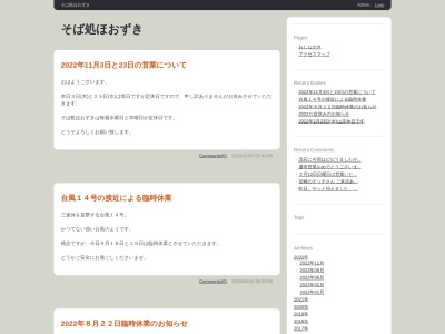 そば処ほおずき(日本、〒869-1505熊本県阿蘇郡南阿蘇村中松3890−3)