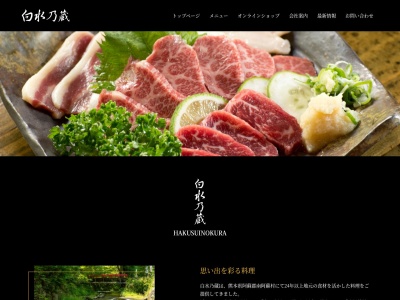 白水乃蔵(日本、〒869-1502 熊本県阿蘇郡阿蘇郡南阿蘇村白川 白川445-1)