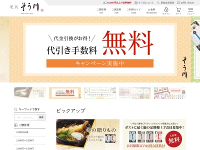 （有）肥後そう川(日本、〒861-3241 熊本県上益城郡甲佐町早川２０４６−１)