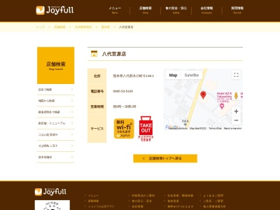 ジョイフル 八代宮原店(日本、〒869-4601熊本県八代郡氷川町今１３８−１)