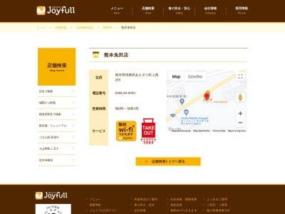 ジョイフル 熊本免田店のクチコミ・評判とホームページ