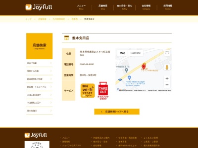 ジョイフル 熊本免田店(日本、〒868-0422熊本県球磨郡あさぎり町上北２６５)