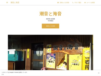 潮音と海音(日本、〒868-0408熊本県あさぎり町免田東球磨)