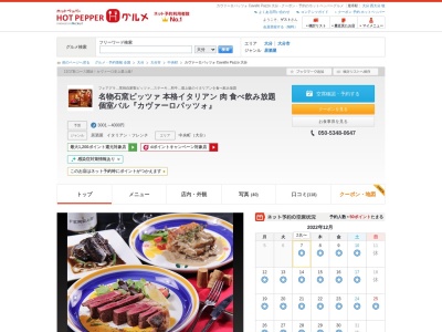 カヴァーロパッツォイタリアーノ(日本、〒870-0035大分県大分市中央町１丁目５−９中央プラザ1F)