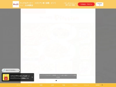 ピソリーノ(日本、〒870ー0134 大分県大分市猪野 猪野916ー1)