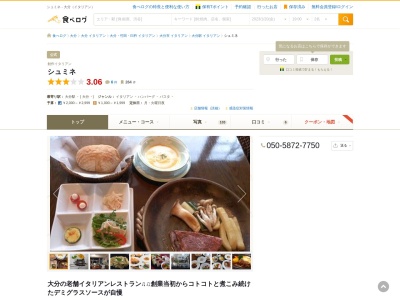 イタリアンレストラン シュミネ(日本、〒870-0047大分県大分市中島西３丁目７−１２)