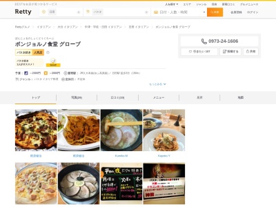 ボンジョルノ食堂グローブ(日本、〒877-0024大分県日田市南元町１１−２７)