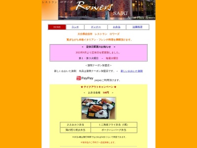 ロワーズさいき店(大分県佐伯市大字稲垣古市444-1)