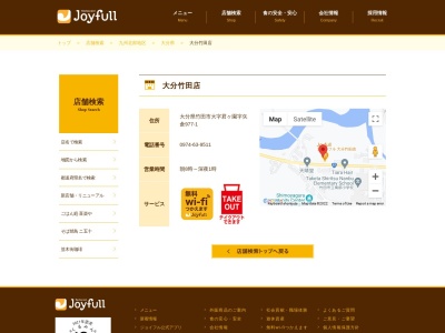 ジョイフル 大分竹田店(日本、〒878-0023大分県竹田市君ケ園977−1)