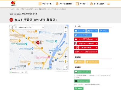ガスト 宇佐店(大字辛島字栗屋田10, 辛島 宇佐市, 大分県 879-0456 日本)