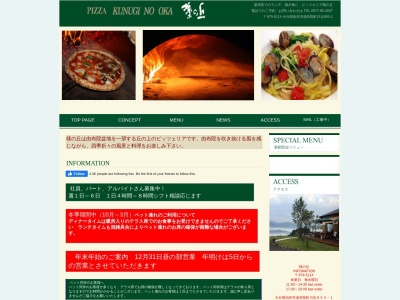櫟の丘(日本、〒879-5114大分県由布市湯布院町川北８９３−１)
