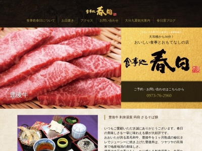 食事処 春日(通称 春日うどん)(日本、〒879-4721大分県玖珠郡九重町粟野1140−1)