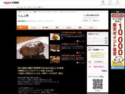 らんぷ亭(宮崎県宮崎市中央通り8-16 第二ミワビルM2F)