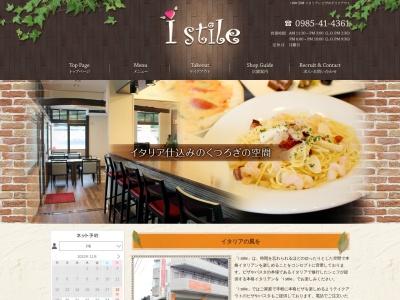 i stile(日本、〒880-0913宮崎県宮崎市恒久4丁目14−1メモリースリー1F)
