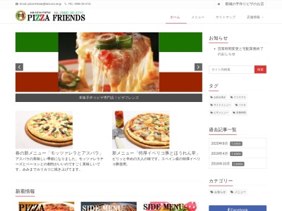 ピザフレンズ(日本、〒885-0082宮崎県都城市南鷹尾町11−30)