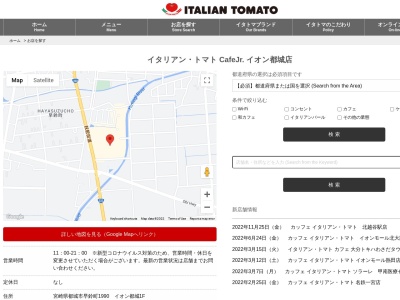 イタリアン・トマトカフェJr イオンSC店(日本、〒885-0055宮崎県都城市早鈴町１９９０)