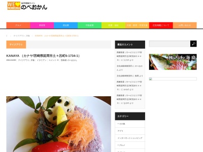 KANAYA(日本、〒889-0513宮崎県延岡市土々呂町6−1734−1)