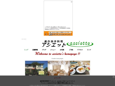 アシエット(日本、〒887-0024宮崎県日南市西弁分1丁目15−4)