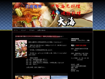 大海(日本、〒887-0101 宮崎県日南市宮浦568−1)