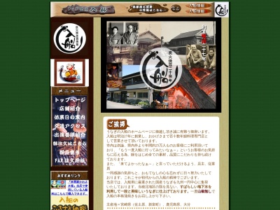うなぎの入船(日本、〒881-0027宮崎県西都市南方3316−3)