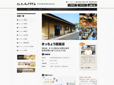 きっちょううどん 国富店(日本、〒880-1113 宮崎県東諸県郡国富町木脇5276−3)