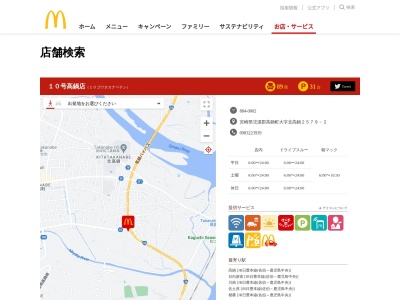 マクドナルド 10号高鍋店(日本、〒884-0002宮崎県児湯郡高鍋町北高鍋2579-2)