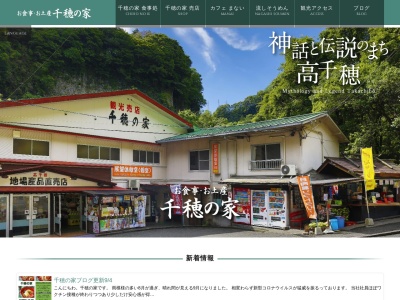 千穂の家(日本、〒882-1103宮崎県西臼杵郡高千穂町向山６２−１)