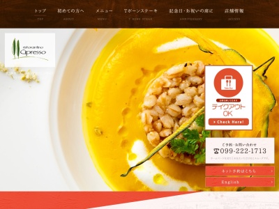 ristorantino Il Cipresso （イル チプレッソ）(日本、〒892-0842鹿児島県鹿児島市東千石町８−９メイプルブランチハウス102)
