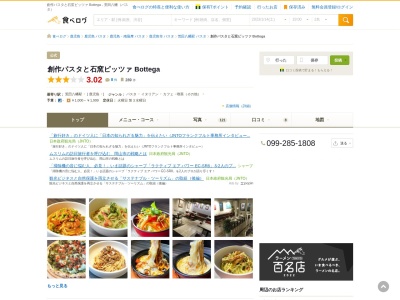 創作パスタと石窯ピッツァ Bottega(日本、〒890-0062鹿児島県鹿児島市与次郎1丁目10−28,〒890-0062)