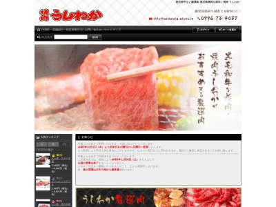 うしわか(日本、〒899-1624 鹿児島県阿久根市大丸町90−13)