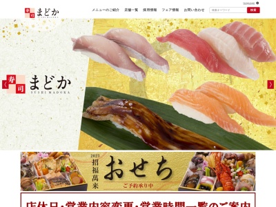寿しまどか阿久根店(日本、〒899-1611 鹿児島県阿久根市赤瀬川3866)