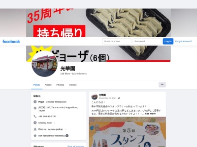 光華園(日本、〒891-2124鹿児島県垂水市錦江町1−51)