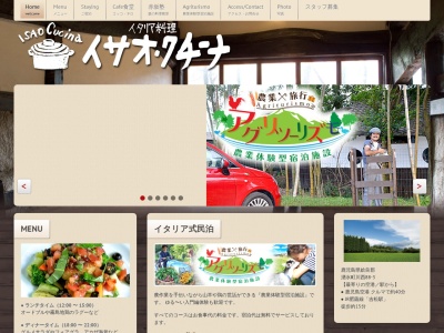 Isao Cucinaのクチコミ・評判とホームページ