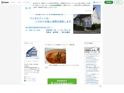プリモピアット(日本、〒893-1611鹿児島県肝属郡東串良町岩弘2636−1)