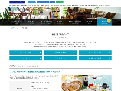 レストランforest(日本、〒894-0412鹿児島県大島郡龍郷町芦徳835ネイティブシー奄美1F)
