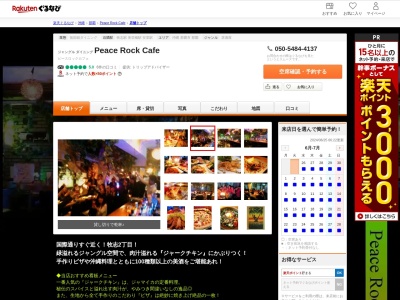ピースロックカフェ(沖縄県那覇市牧志2-3-20)