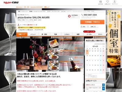 pizza&wine SALON AKARI(沖縄県那覇市松山2-10-6 ウォータービル5F)