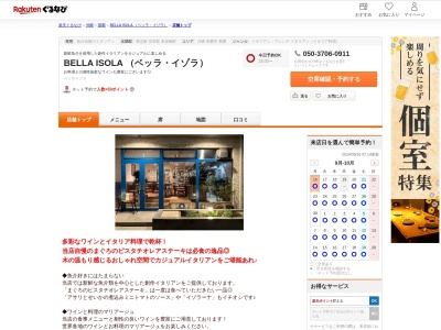 BELLA ISOLA (ベッライゾラ)(沖縄県那覇市壺屋1-18-45)