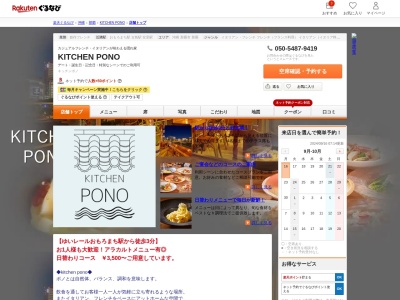 KITCHEN PONO(沖縄県那覇市おもろまち4-19-1 ルカフおもろまち2F)
