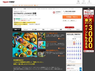 エスティネートラウンジ那覇(ESTINATE LOUNGE)(沖縄県那覇市松山2-3-11 エスティネートホテル 那覇1F)