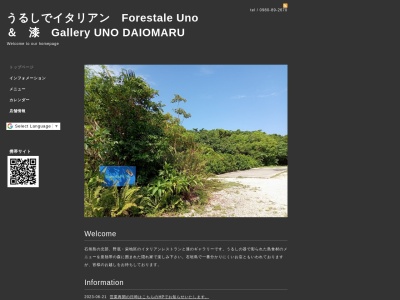 フォレスターレ・ウーノ(日本、〒907-0333 沖縄県石垣市野底 字野底703−1)