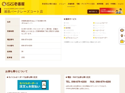 カレーハウスCoCo壱番屋 浦添バークレーズコート店(日本、〒901-2104沖縄県浦添市当山２丁目２−８−６)