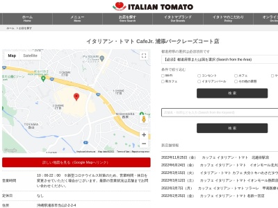 イタリアン・トマトカフェジュニア浦添バークレーズコート店(日本、〒901-2104沖縄県浦添市当山2丁目2−8−2)