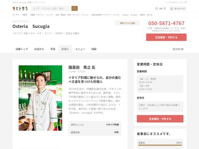 オステリア スクジャ (Osteria Sucugia)(日本、〒905-0009沖縄県名護市宇茂佐の森2-4-5)