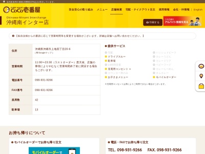 カレーハウスCoCo壱番屋 沖縄南インター店(日本、〒904-0031沖縄県沖縄市上地4丁目20−6)