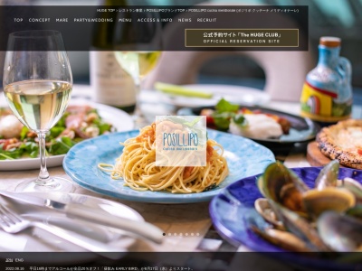 POSILLIPO cucina meridionaleのクチコミ・評判とホームページ