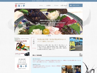 海の幸(日本、〒906-0013沖縄県宮古島市平良下里207−3)