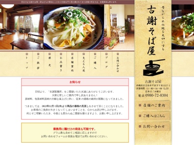 古謝そば屋(日本、〒906-0013沖縄県宮古島市平良下里1517−1)