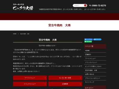 焼肉 わ(日本、〒906-0012沖縄県宮古島市平良西里1304−8)